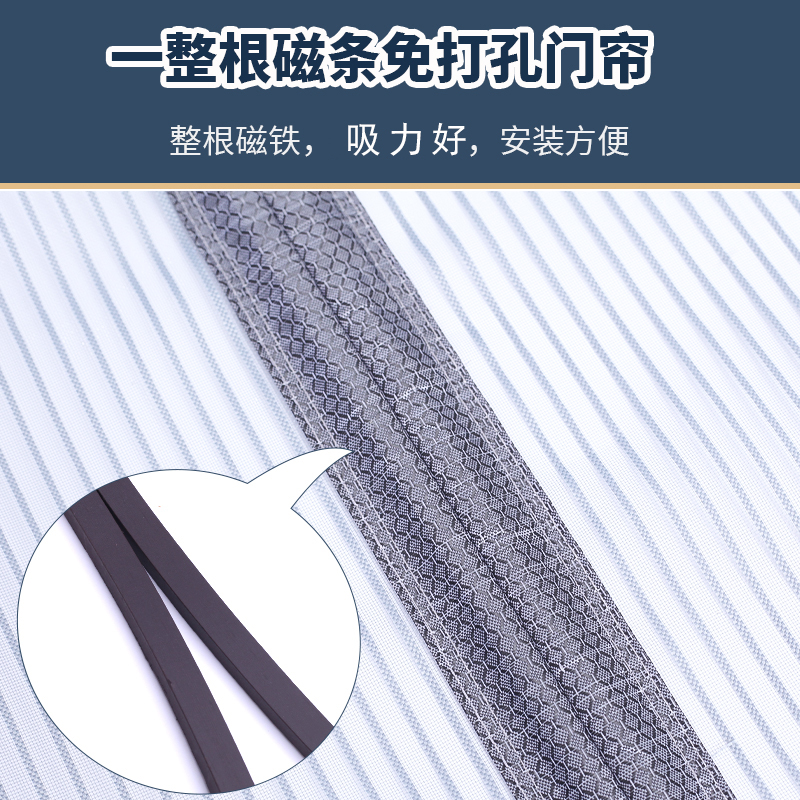 全磁条防蚊门帘磁性魔术贴铁蝇帐沙窗夏季家用自吸免打孔隔断纱门 - 图2