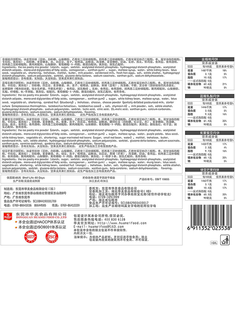  金丽沙月饼