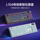 The light of domestic products Langtu LT104 mechanical keyboard