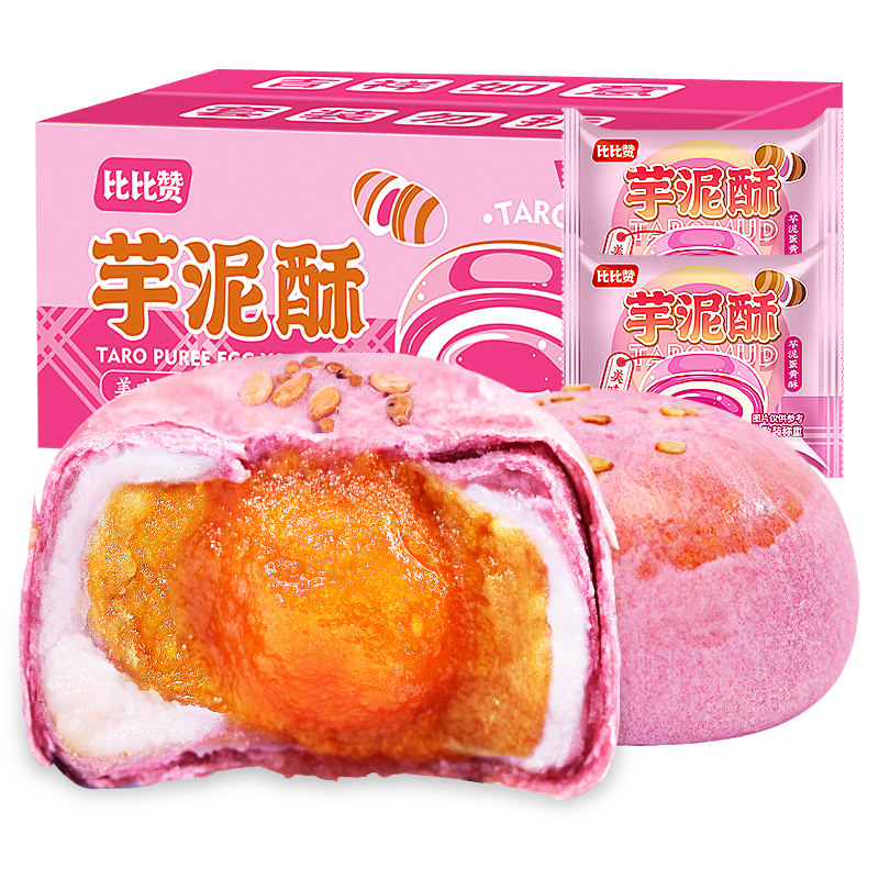 比比赞芋泥酥雪媚娘休闲食品蛋黄酥 汇香聚传统糕点