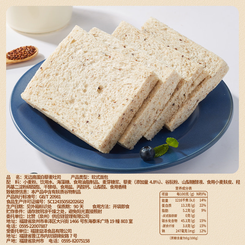 比比赞藜麦无边吐司高蛋白面包早餐整箱营养健康代餐饱腹零食食品,淘宝优惠券,粉丝福利购,淘宝优惠卷