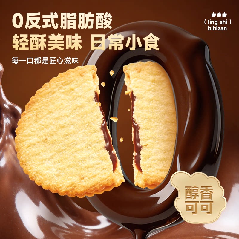 比比赞巧克力酱夹心薄脆155g约18包