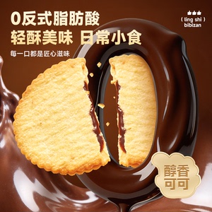 比比赞巧克力酱夹心薄脆饼干单独小包装充饥小零食休闲食品小吃批
