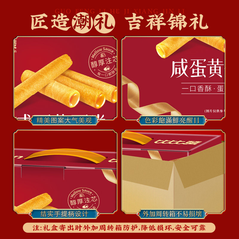 比比赞蛋卷饼干礼盒过年年货礼盒礼品走亲戚食品送礼长辈新年拜年