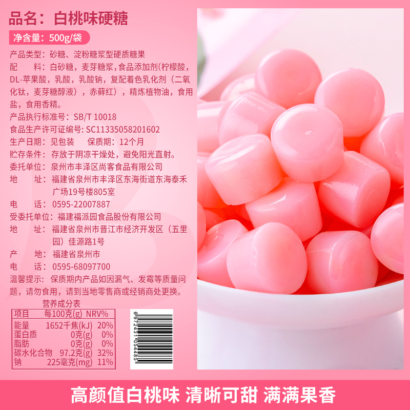 比比赞白桃硬糖水果味糖散装批发网红小零食果汁糖果结婚喜糖硬糖