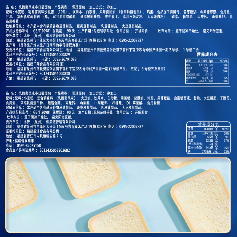 比比赞乳酸菌小口袋面包零食小吃整箱糕点营养早餐蛋糕网红【农】
