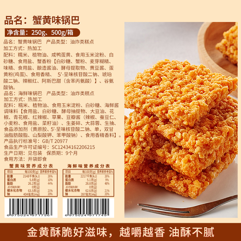 比比赞蟹黄味锅巴袋装网红零食小吃办公室休闲食品整箱解馋【农】