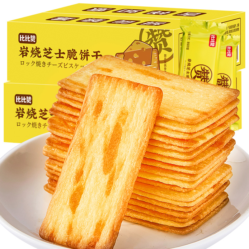 比比赞芝士饼干岩烧芝士脆整箱咸味薄脆网红爆款零食小吃【农】