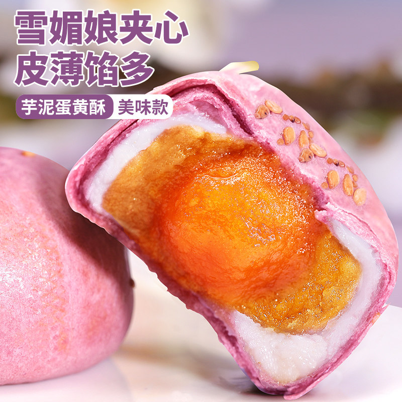 比比赞芋泥酥雪媚娘休闲食品蛋黄酥 汇香聚传统糕点