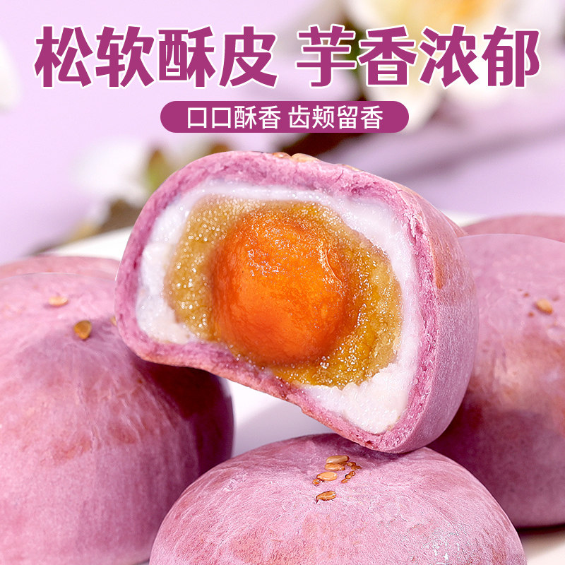 比比赞芋泥酥雪媚娘休闲食品蛋黄酥 汇香聚传统糕点