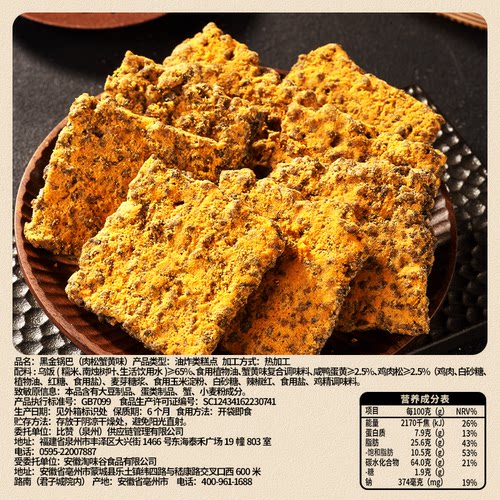 比比赞肉松黑金锅巴蟹黄味咸蛋黄黑乌米特产解馋零食礼包休闲食品 - 图1