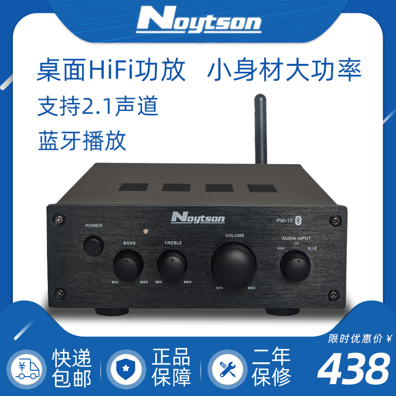 Noytson/朗特聲 PM10發燒HIFI桌面2.0功放機家用迷你藍芽2.1聲道