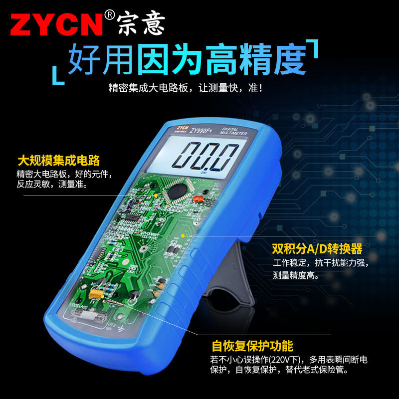宗意高精度数显式万用数字万用表 宗意万用表
