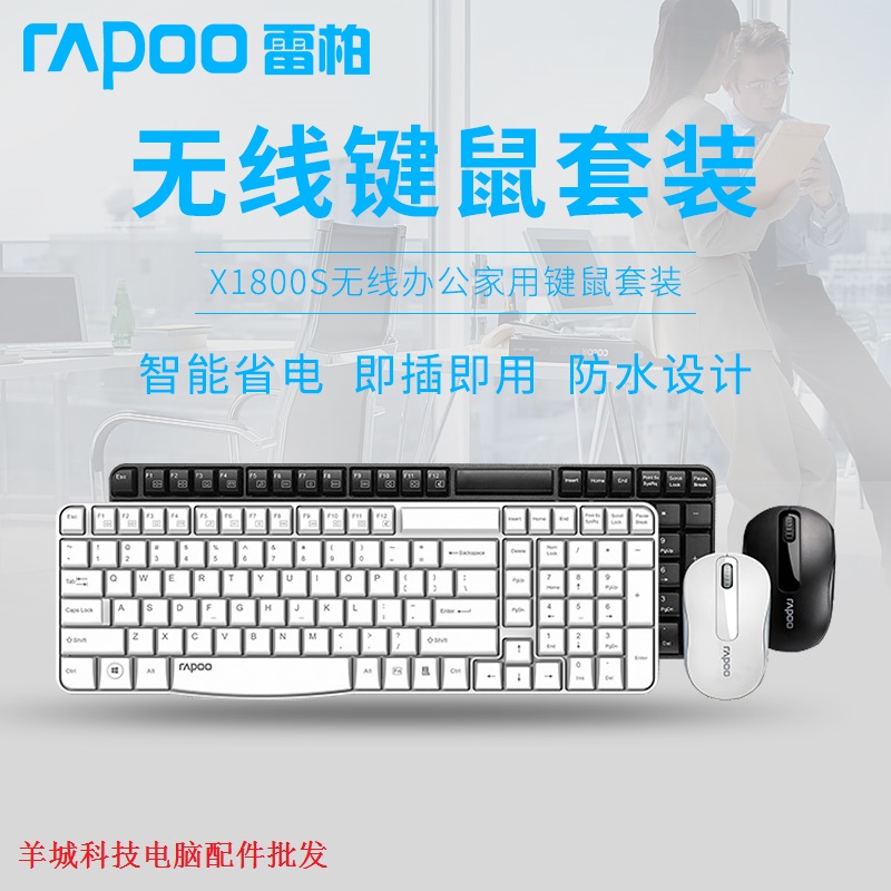 雷柏X1800S无线键鼠套装防水台式笔记本电脑办公电视键盘鼠标套装-图0