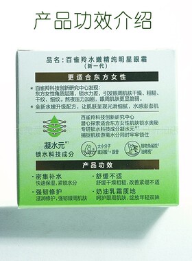 百雀羚水嫩明星眼霜15g保湿抗皱