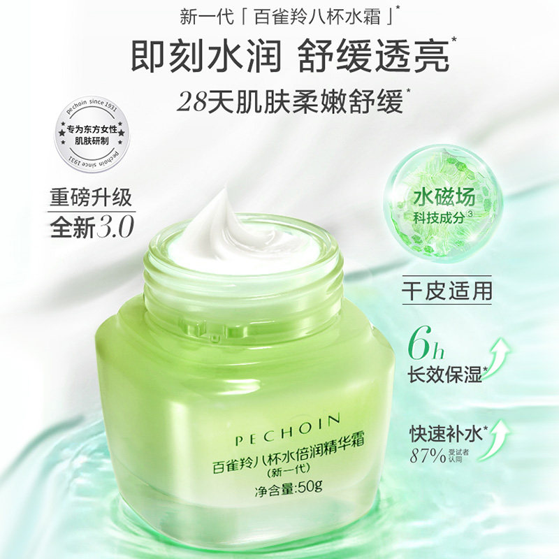 2瓶百雀羚面霜8八杯水倍润精华霜50g滋润防干燥冻裂保湿正品官方,淘宝优惠券,粉丝福利购,淘宝优惠卷
