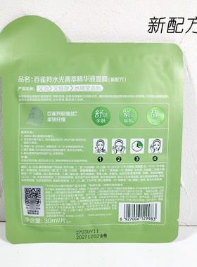 百雀羚水光菁萃原液酵母面膜