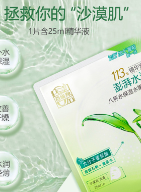 百雀羚八杯水保湿水润面膜补水