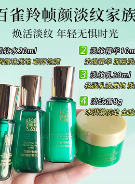 百雀羚新品帧颜淡纹小样修复抗皱