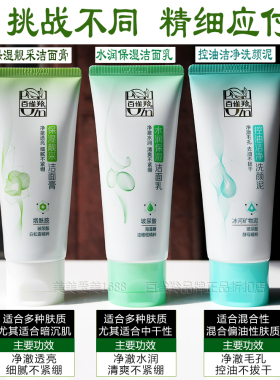 百雀羚草本洗面奶温和清洁保湿