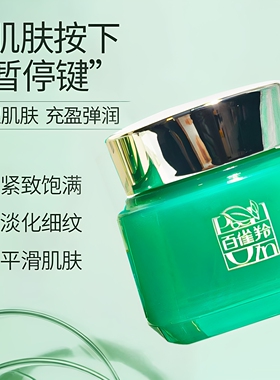 百雀羚小样帧颜淡纹修护精华霜8g