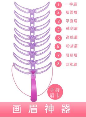 画眉神器女画眉卡初学者全套眉贴修眉刀眉笔眉卡辅助器懒人眉毛贴