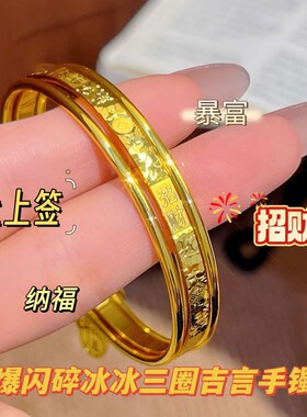 爆闪碎冰冰招财纳福吉言三圈手镯金色手环高级感