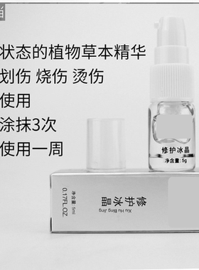 纹绣修复液纹眉修复剂润色锁色眉毛修护冰晶精华点志修复液专用
