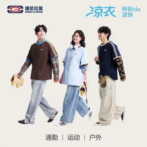 【明星同款】捷尼拉莫索罗娜凉感T恤男女夏季圆领休闲风短袖涼衣 - 图3