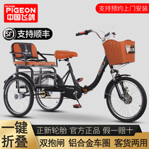 Flying Pigeon Seniors Force Three-wheeler Pedalling Foot Pedal Bike Light Bike Light Small Elderly Substitute Scooter Adults