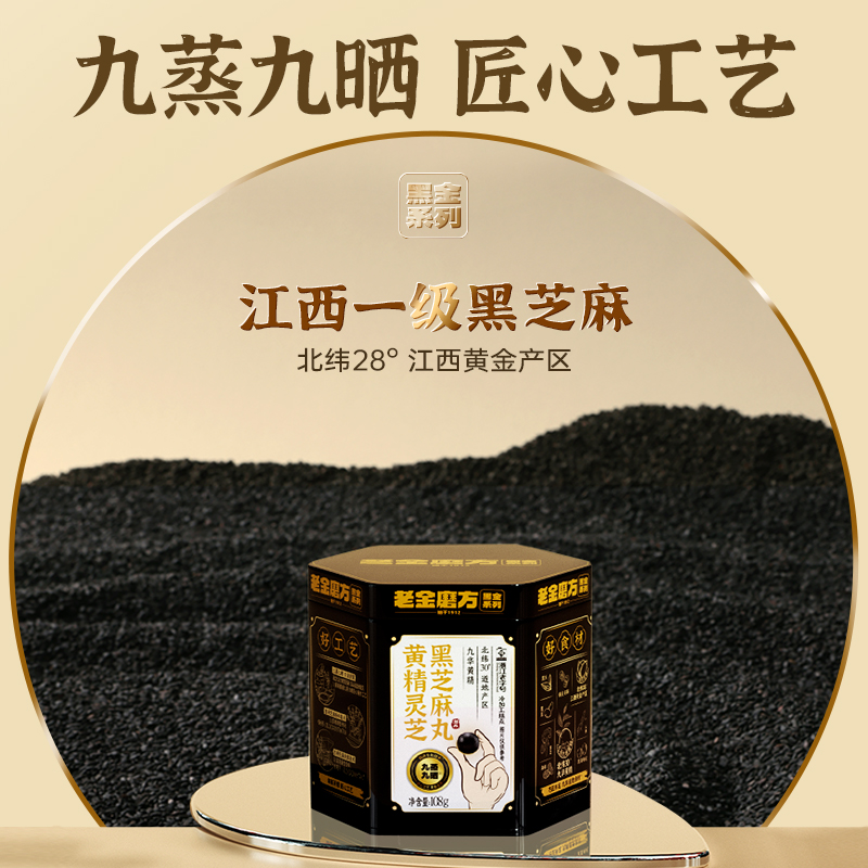 老金磨坊黑芝麻丸官方旗舰店正品无糖孕妇零食低糖阿胶爆浆芝麻球