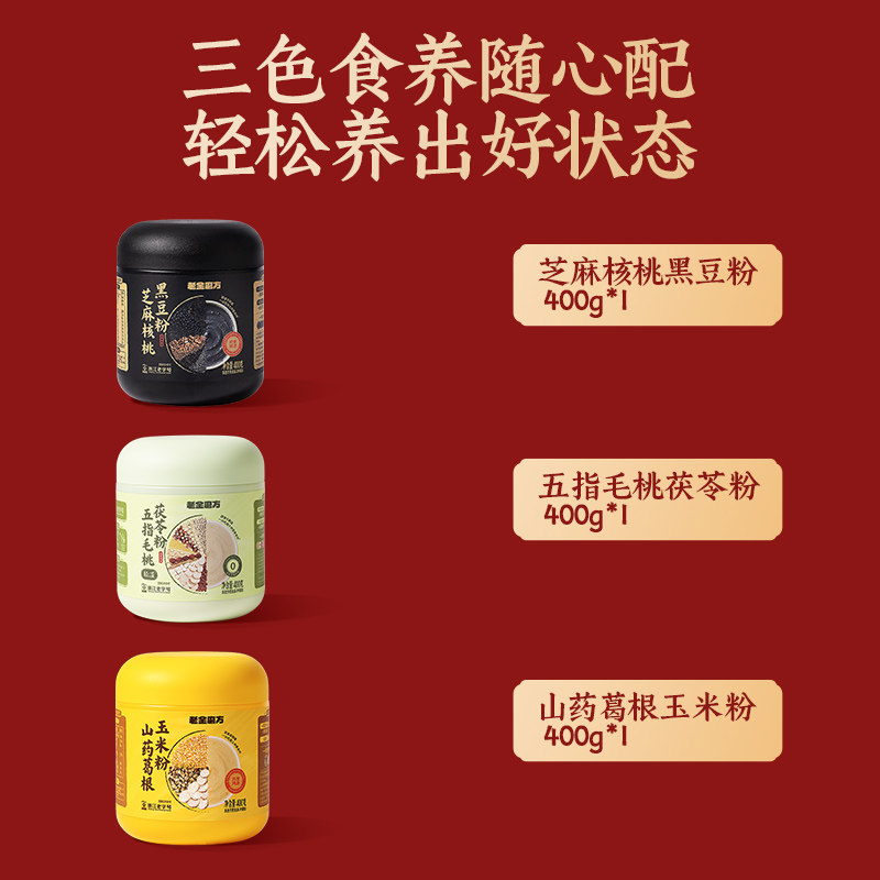 老金磨方黑芝麻糊礼盒400g*3盒