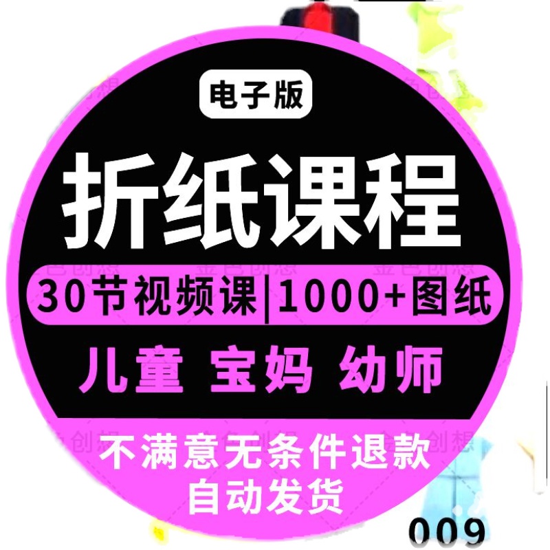 折纸视频教程儿童折纸课程教学图纸大全电子版幼儿园折纸书手工课 - 图0