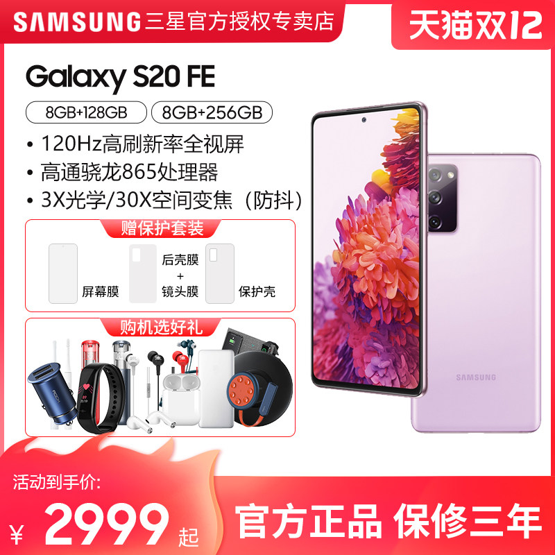 samsung /三星galaxy s20 fe 5g samsung佳酷手机