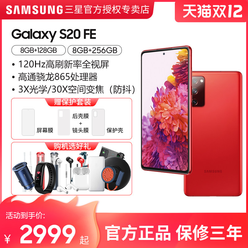 samsung /三星galaxy s20 fe 5g samsung佳酷手机