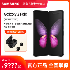 Мобильный телефон 【现货速发】samsung/三星 galaxy fold sm-f9000折叠屏手机