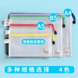 Chenguang A4 Файл -пакет Прозрачная пластиковая сетчатая сумка данных Студенты используют мешок для хранения тестовой бумаги водонепроницаем