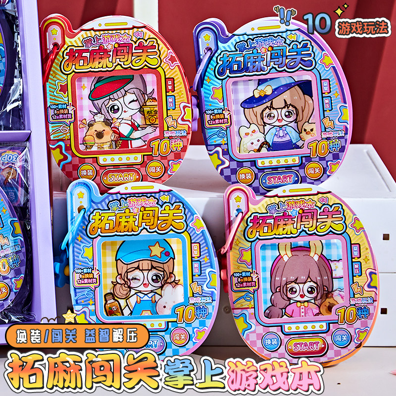 拓麻趣味闯关掌上游戏贴纸本豆豆本女孩儿童益智解压安静书高颜值手帐diy装饰素材小图案幼儿园造景贴画礼物,淘宝优惠券,粉丝福利购,淘宝优惠卷