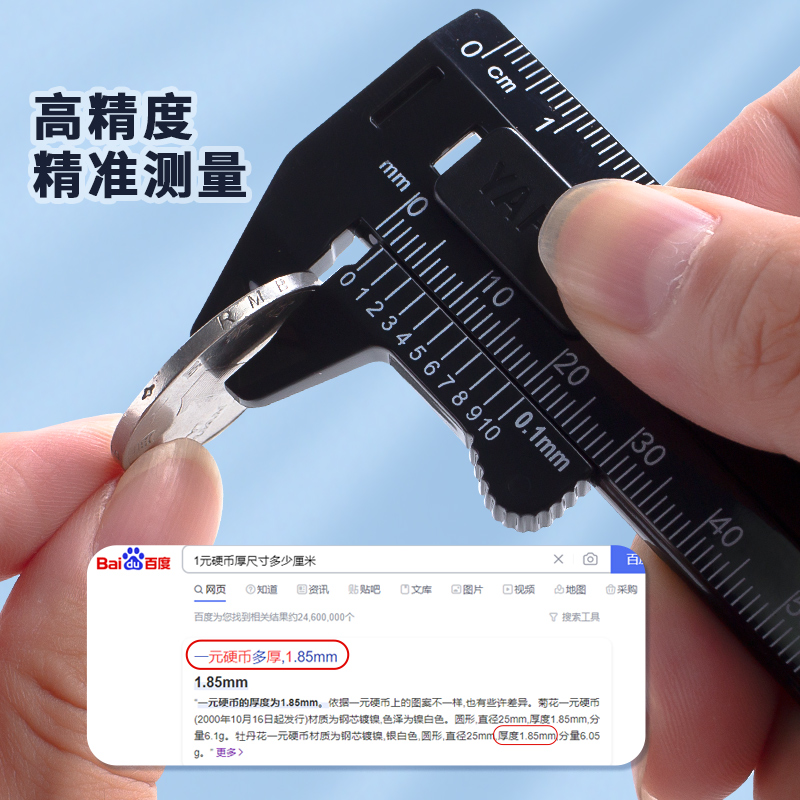 塑料游标卡尺高精度家用迷你小型文玩核桃珠宝学生工具测量小尺子多功能卡尺亚克力套装直尺