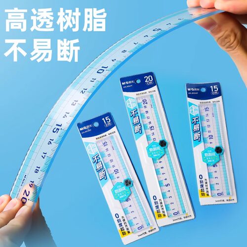 晨光零起端直尺带波浪线15CM/20CM小学生简约大数字高透双色刻度尺树脂不易断小学生初中生绘图测量几何套尺 - 图3