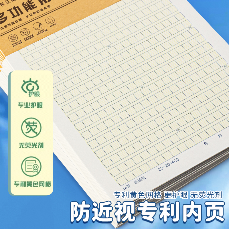长江防近视作文纸稿纸信纸400格方格纸小学生作文本文稿原稿纸语文写作专用16K草稿纸作文加厚学生用信笺纸 - 图0