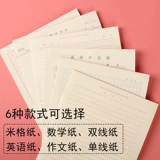 400 Grid Works of Paper Stationery, Оптовые канцелярские товары, подписанный бумажный драфт.