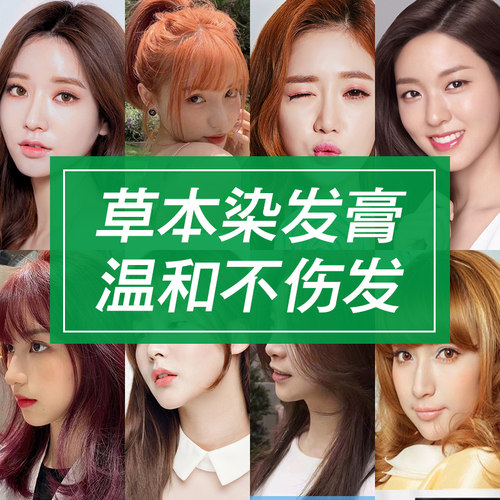 五倍子植物染发剂2024流行色栗棕色脏橘色奶茶色自己在家染头发膏 - 图0