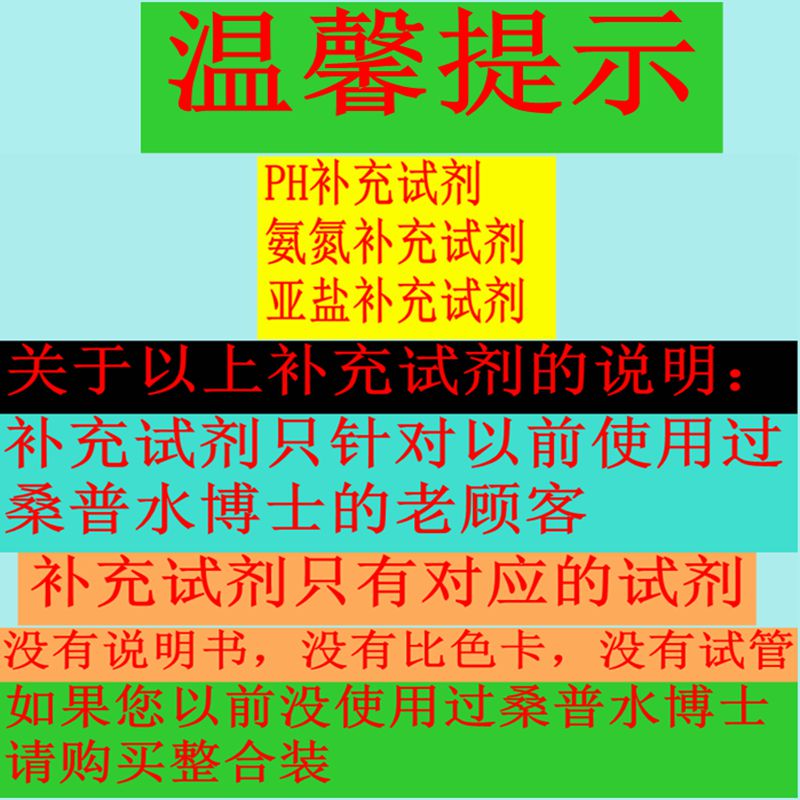 桑普水博士测试盒鱼塘水质测试盒亚硝酸盐测试剂 鱼池测水试剂盒 - 图3