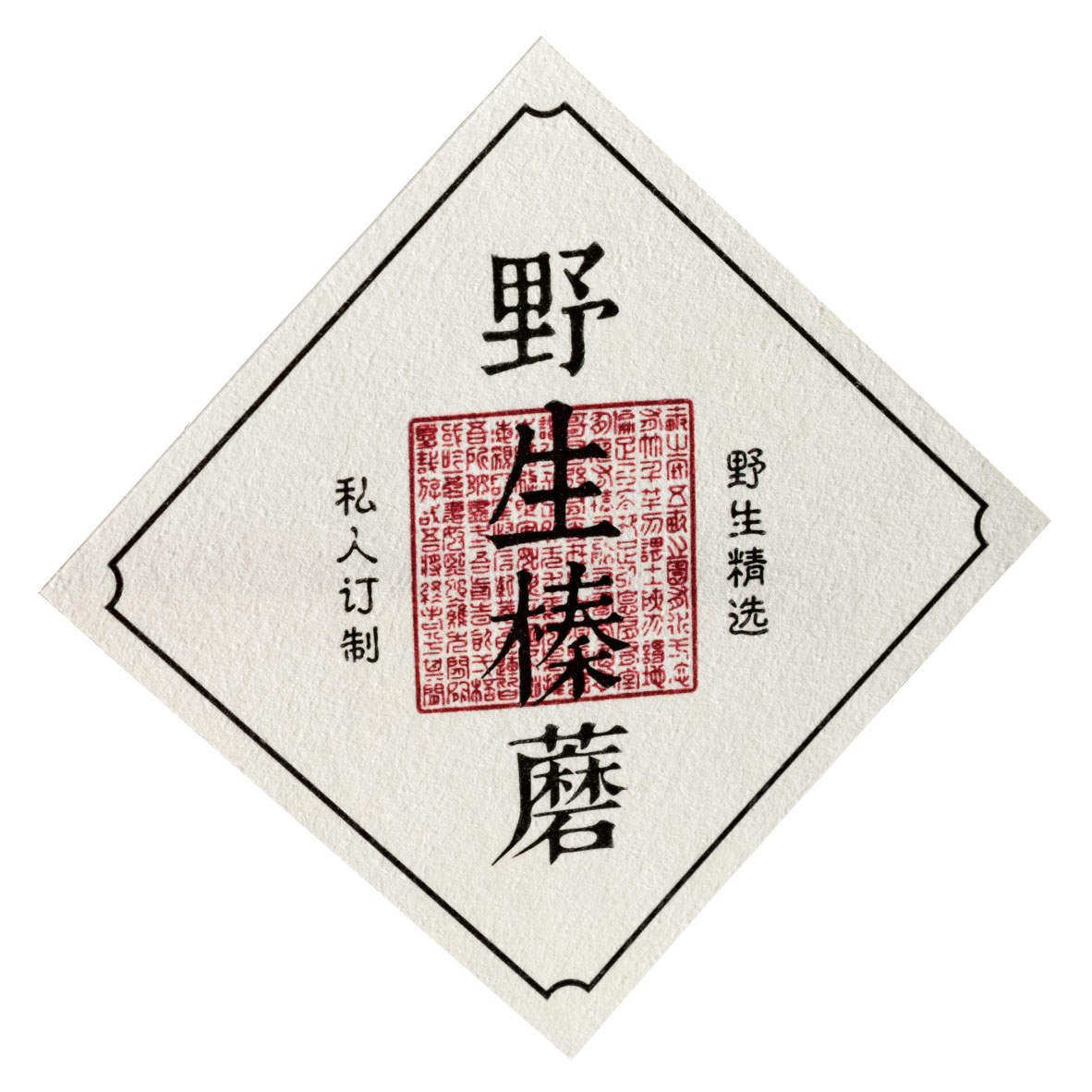 定做特种纸不干胶树纹纸哑光粗糙加厚标签印刷茶叶logo贴纸古书纸-图3