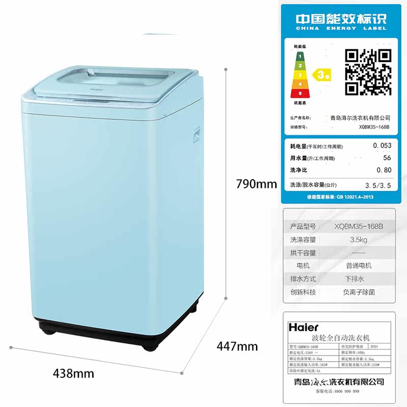haier /海尔xqbm35-168b洗衣机 海尔中孚众德洗衣机