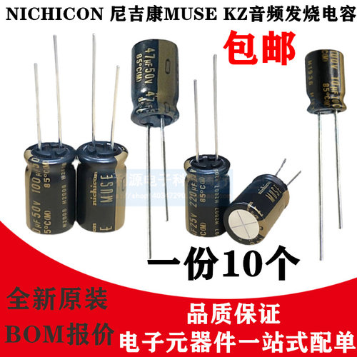 尼吉康 FW/MUSE KZ/ ES BP/ Fine Gold FG/音频发烧电解电容 10只 - 图1