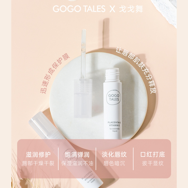 gogotales戈戈舞唇部精华滋润唇膏唇乳修护唇纹淡化打底护理GT226 - 图0