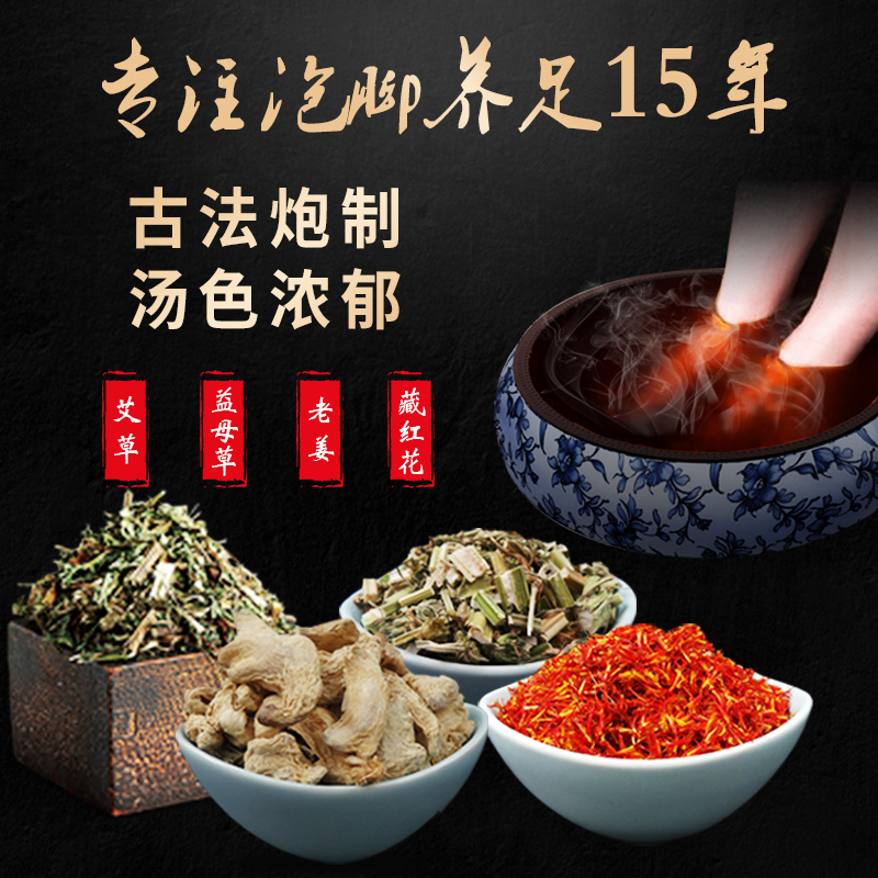 扬美旗舰店艾草艾叶中药泡脚药包生姜藏红花草本足浴粉包女男去濕气宫寒脚臭1