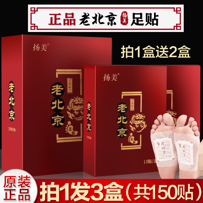 扬美旗舰店正品老北京足贴艾草生姜足贴竹醋脚贴护理养生睡眠驱寒艾叶足底贴0